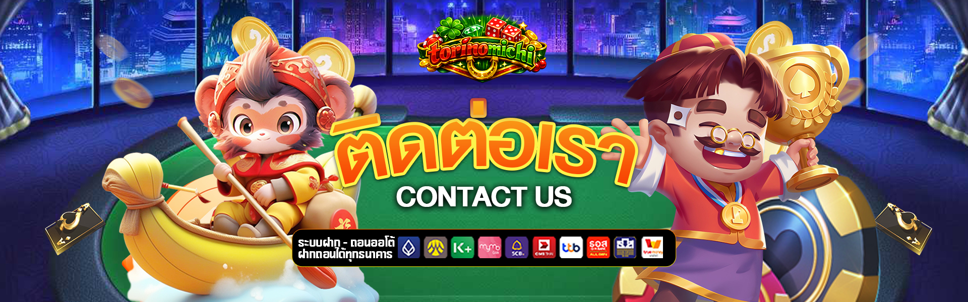 ติดต่อเรา